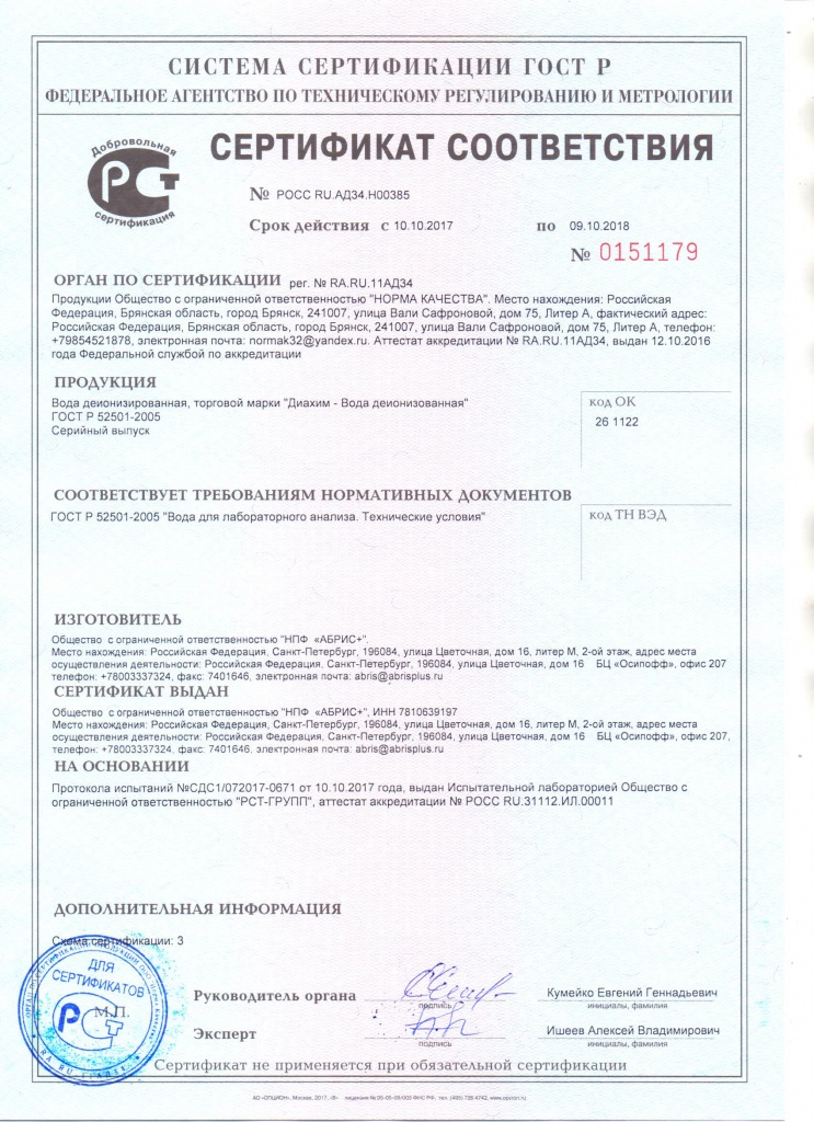 Сертификат на воду.jpg